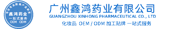 优悠化妆品源头OEM加工贴牌 化妆品生产企业