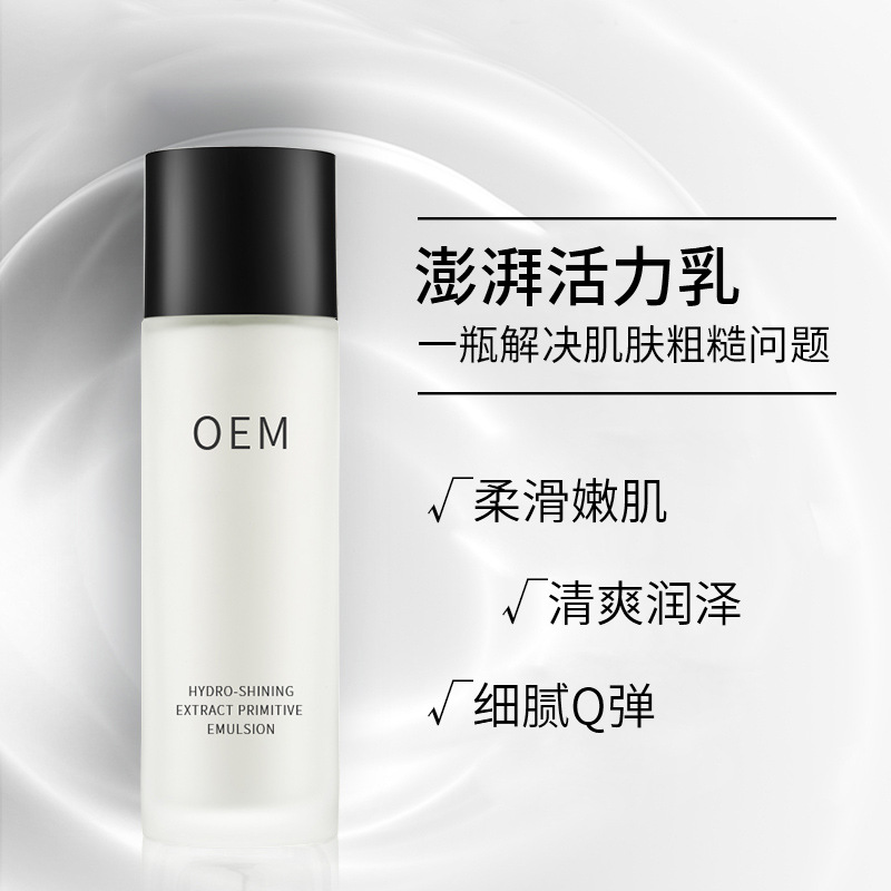 优悠_保湿精华液OEM