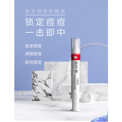 优悠_祛痘膏OEM 男女青春痘祛痘膏祛痘印 痘印修复