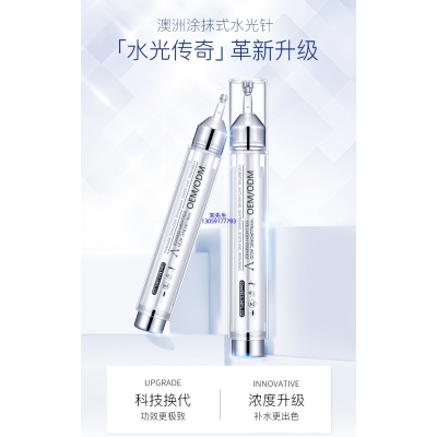 优悠_水光针精华原液
