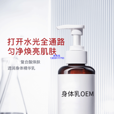 优悠_水杨酸果酸烟酰胺美白保湿滋养修复身体乳OEM