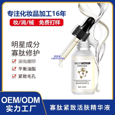 优悠_寡肽精华液OEM ODM代加工