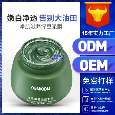 优悠_泥膜深层清洁补水保湿绿豆泥膜 泥膜oem/OEM加工贴牌