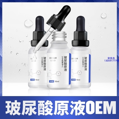 优悠_保湿抗皱小分子透明质酸原液OEM  玻尿酸原液oem加工贴牌