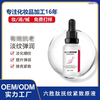 优悠_六胜肽抚纹紧致原液OEM ODM代加工