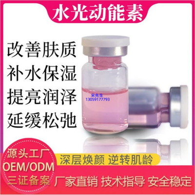 优悠_水光动能素精华原液代加工