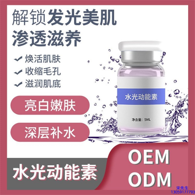 优悠_水光动能素精华原液美白亮肤