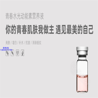 优悠_水光动能素精华原液OEM定制